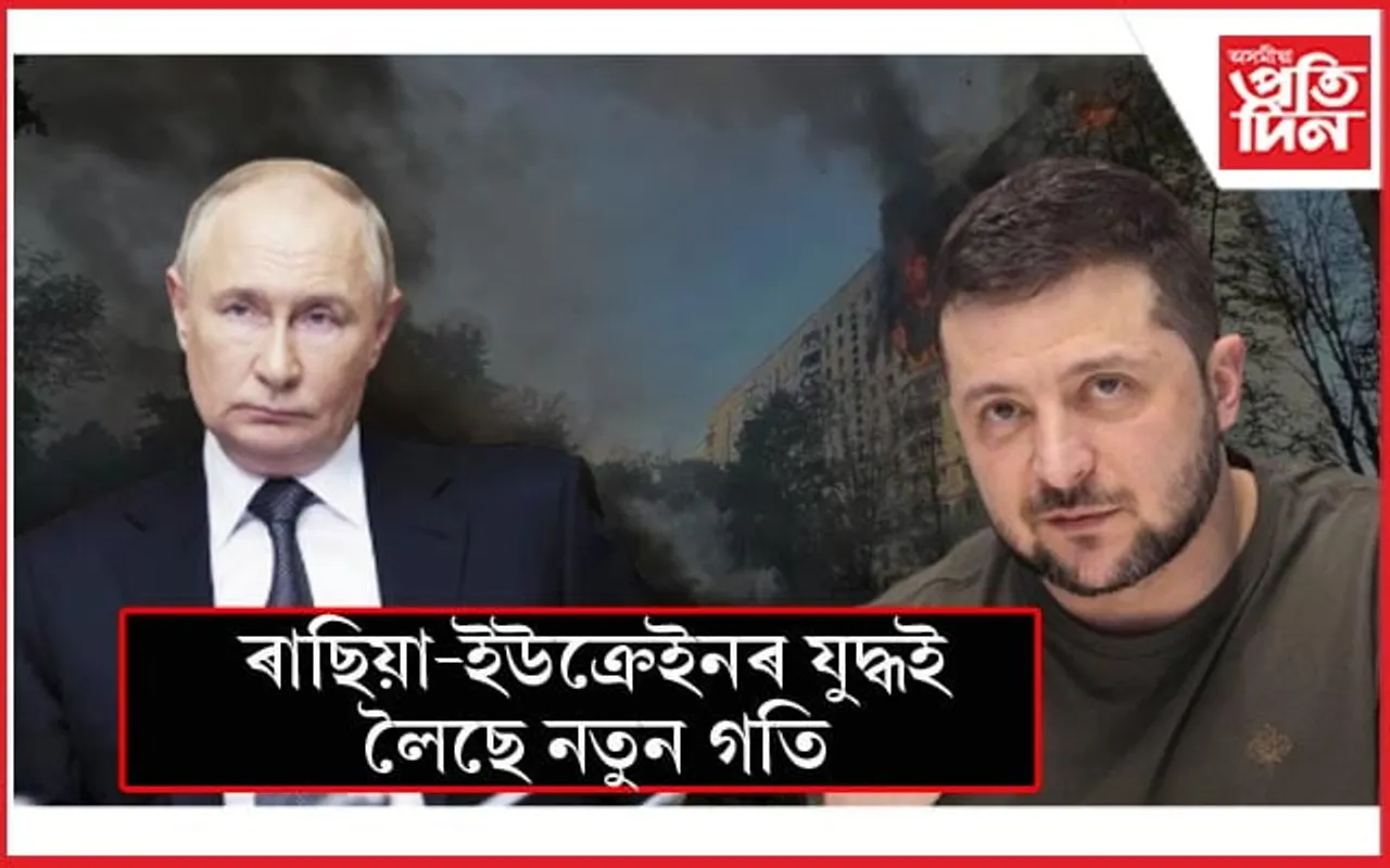 ইউক্ৰেইনত পুনৰ ৰাছিয়াৰ আক্ৰমণঃ শিশুসহ ৭ জনৰ মৃত্যু, ৫৯ গৰাকী আহত...